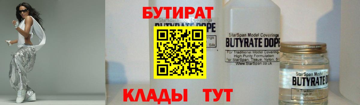 БУТИРАТ Butirat  БУТИРАТ  Кувандык  Вход с VPN 