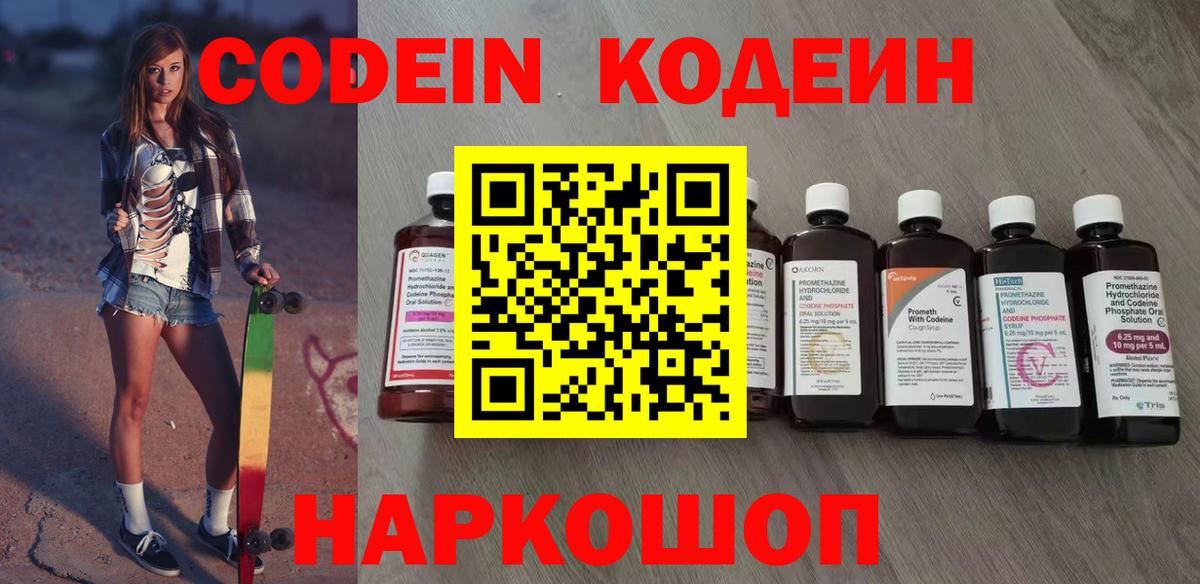 Кодеин напиток Lean (лин)  Вход с VPN  Кувандык  магазин продажи   Кодеин напиток Lean (лин) 