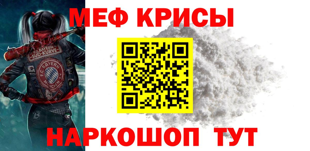 Меф мяу мяу мука Кувандык